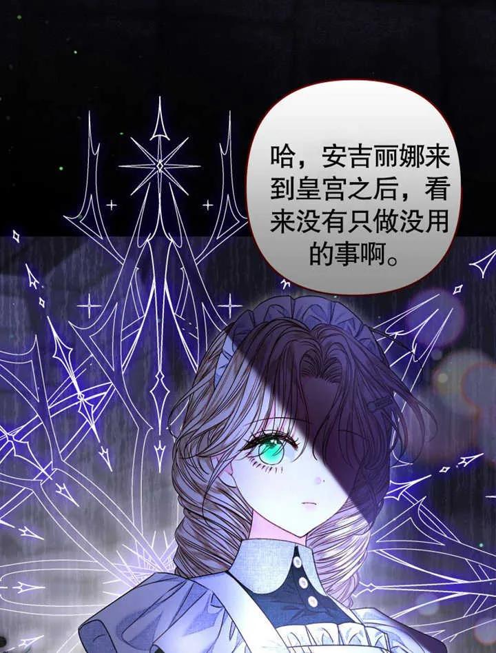 比起公主，侍女才是我的天职 - 第31话 - 第43张图