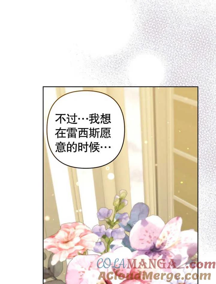 比起公主，侍女才是我的天职 - 第31话 - 第73张图