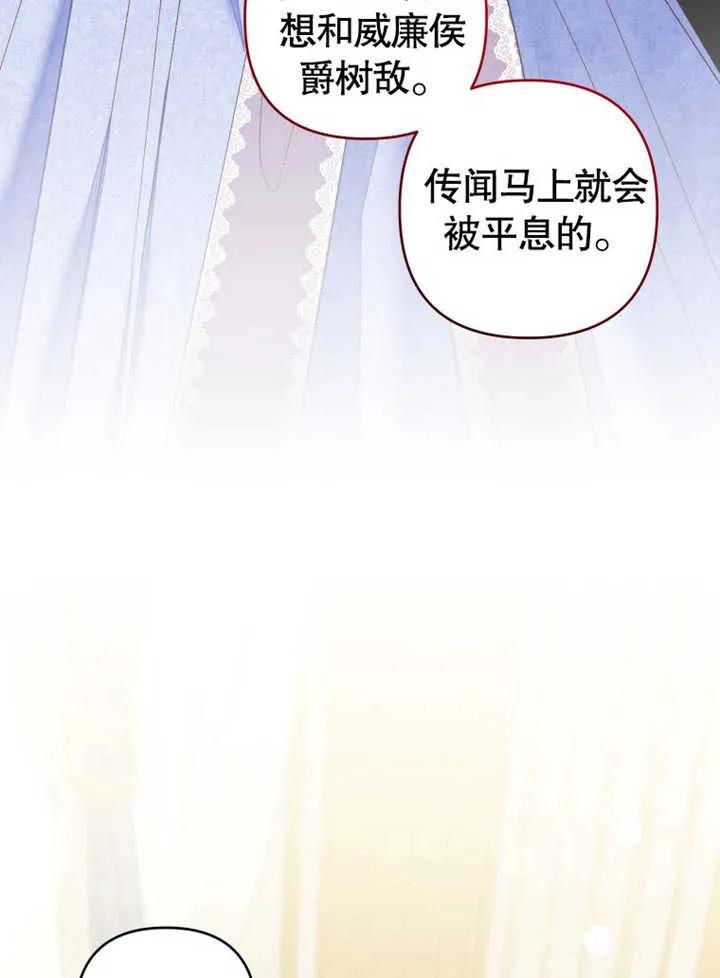 比起公主，侍女才是我的天职 - 第31话 - 第102张图