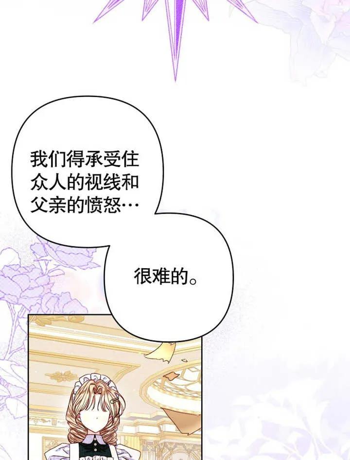 比起公主，侍女才是我的天职 - 第31话 - 第52张图