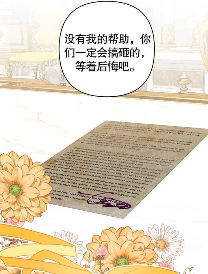 比起公主，侍女才是我的天职 - 第31话 - 第46张图