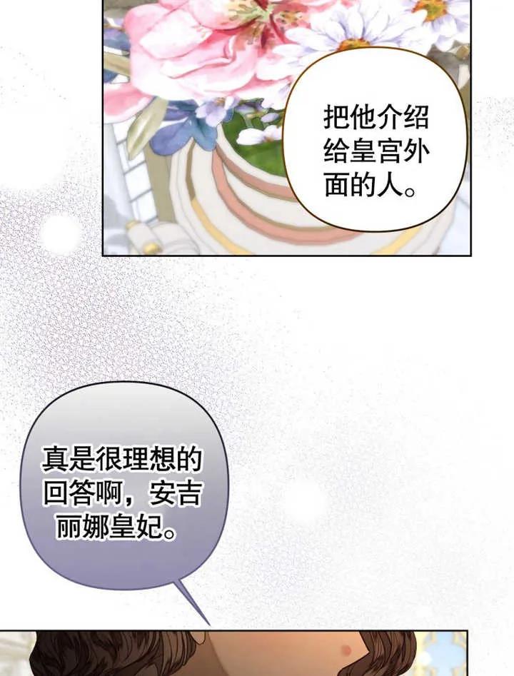 比起公主，侍女才是我的天职 - 第31话 - 第74张图