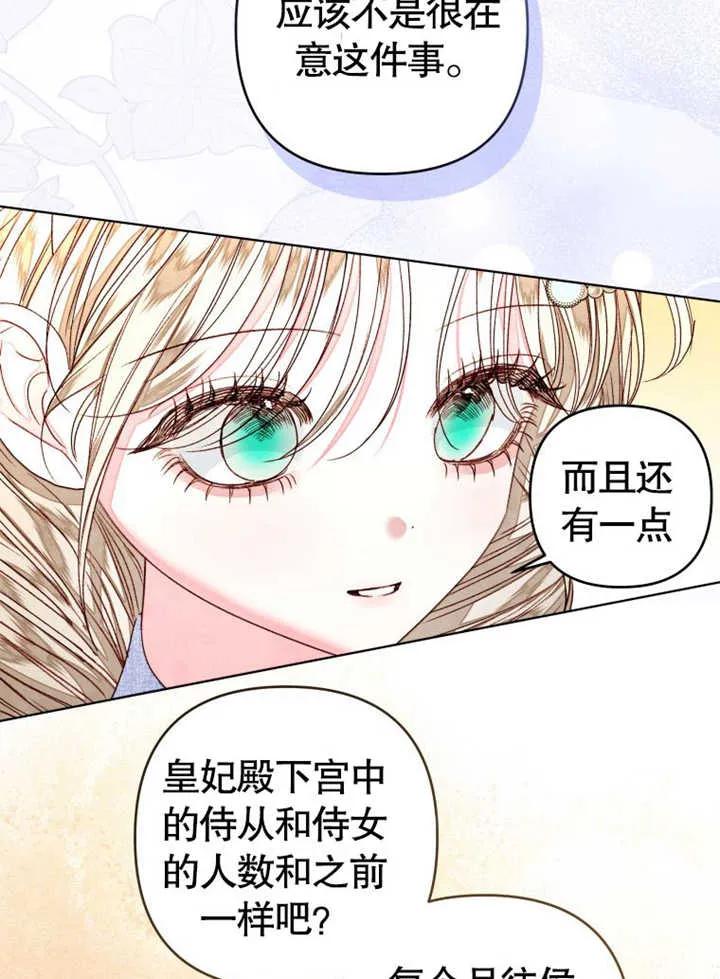 比起公主，侍女才是我的天职 - 第31话 - 第98张图