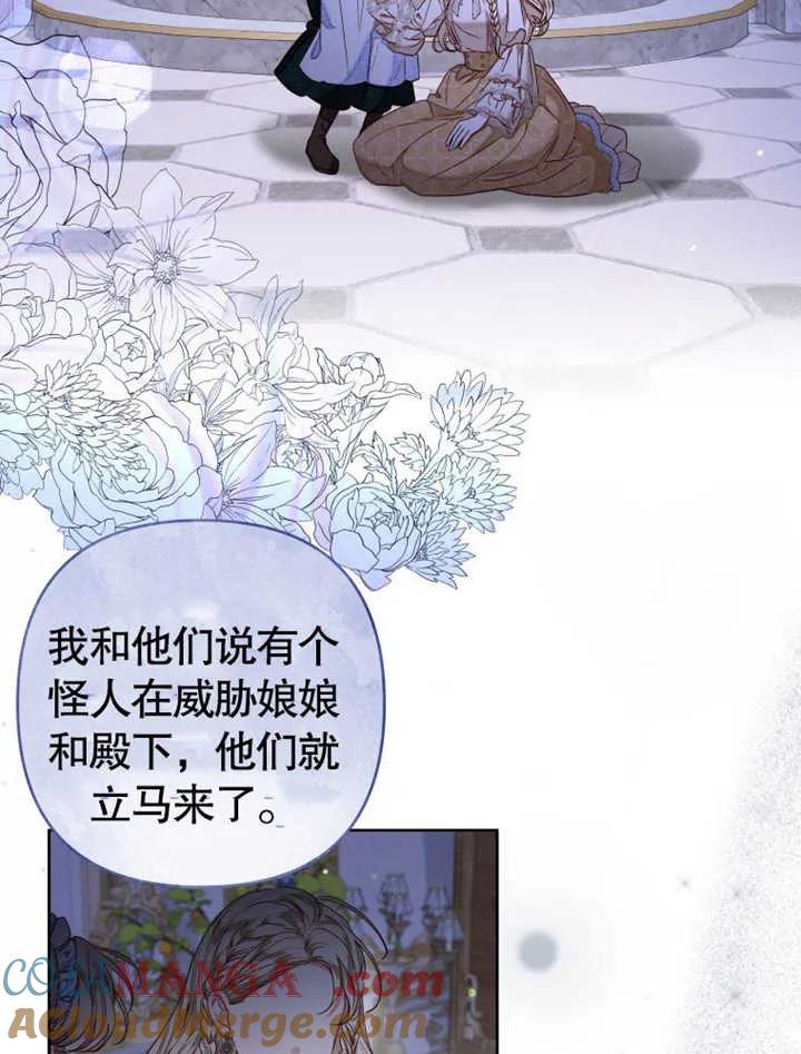 比起公主，侍女才是我的天职 - 第31话 - 第13张图