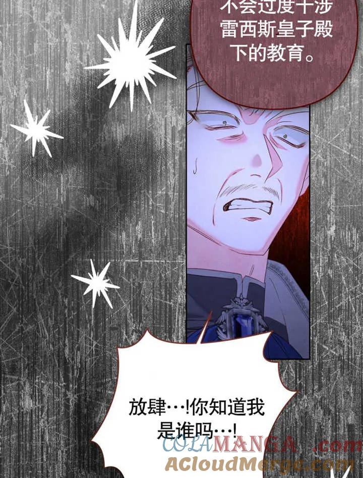 比起公主，侍女才是我的天职 - 第31话 - 第33张图