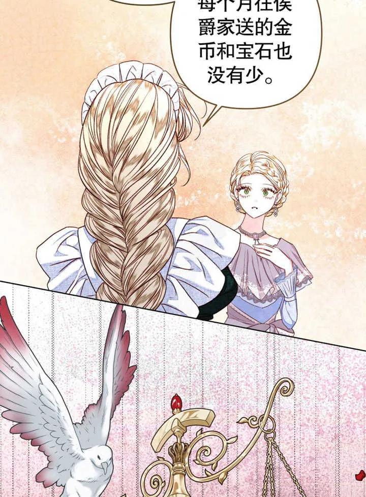 比起公主，侍女才是我的天职 - 第31话 - 第99张图