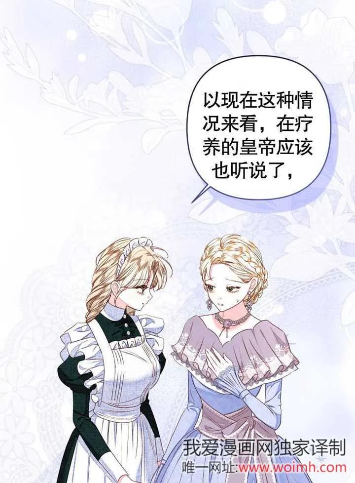 比起公主，侍女才是我的天职 - 第31话 - 第96张图