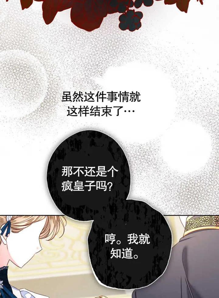 比起公主，侍女才是我的天职 - 第31话 - 第91张图