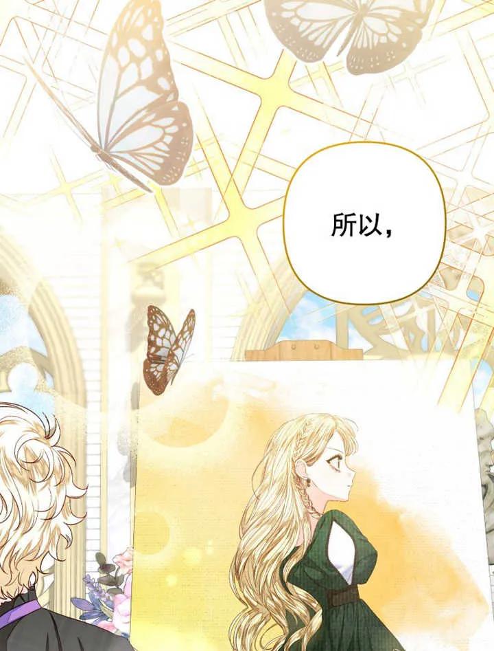 比起公主，侍女才是我的天职 - 第31话 - 第84张图