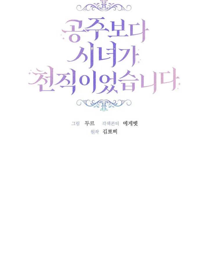 比起公主，侍女才是我的天职 - 第31话 - 第56张图