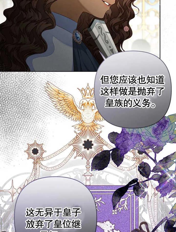 比起公主，侍女才是我的天职 - 第31话 - 第75张图