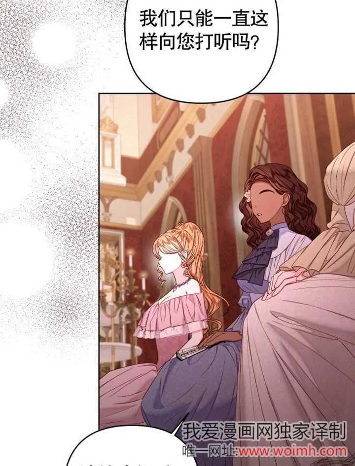 比起公主，侍女才是我的天职 - 第31话 - 第66张图