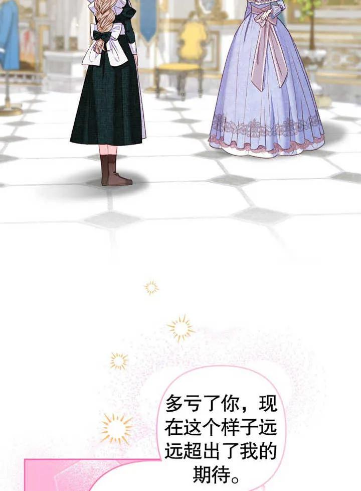 比起公主，侍女才是我的天职 - 第31话 - 第107张图