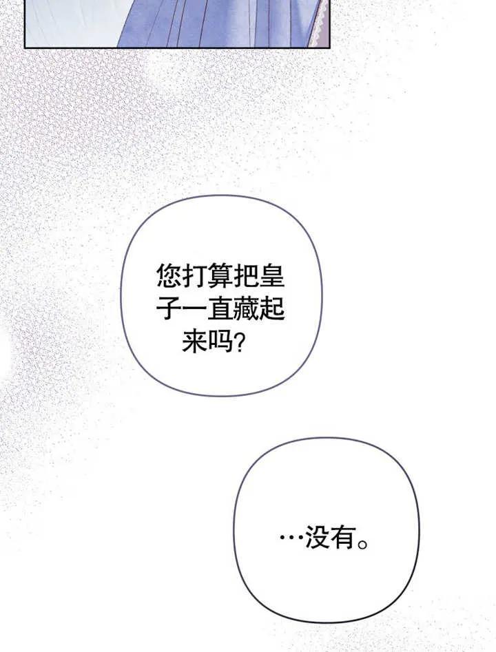 比起公主，侍女才是我的天职 - 第31话 - 第72张图