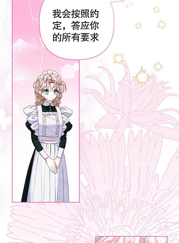 比起公主，侍女才是我的天职 - 第31话 - 第108张图