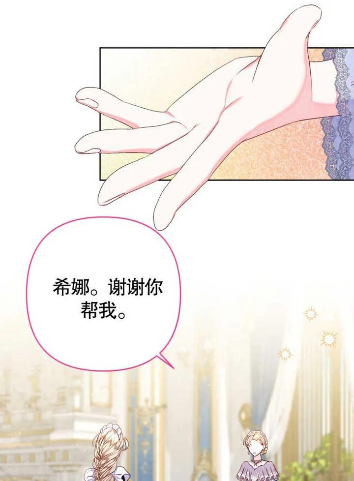 比起公主，侍女才是我的天职 - 第31话 - 第106张图