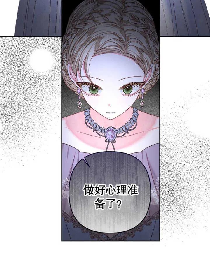 比起公主，侍女才是我的天职 - 第31话 - 第79张图