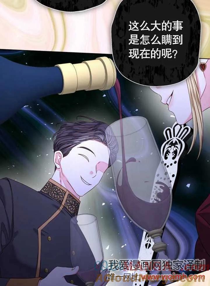 比起公主，侍女才是我的天职 - 第31话 - 第93张图