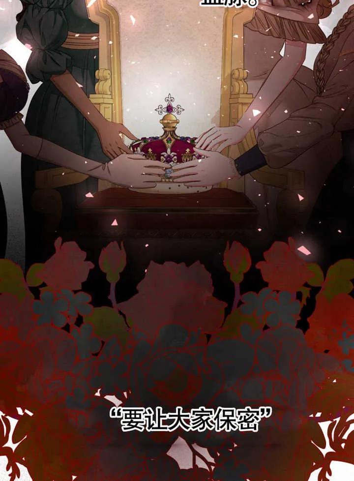 比起公主，侍女才是我的天职 - 第31话 - 第90张图