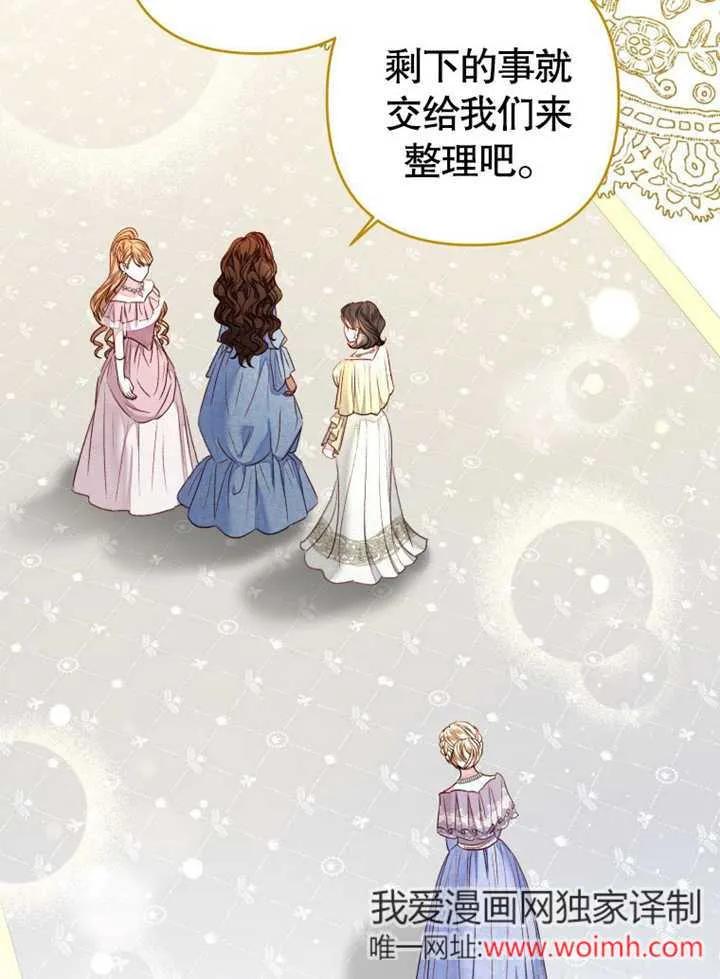 比起公主，侍女才是我的天职 - 第31话 - 第87张图