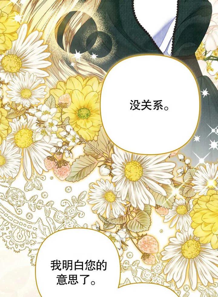 比起公主，侍女才是我的天职 - 第31话 - 第86张图