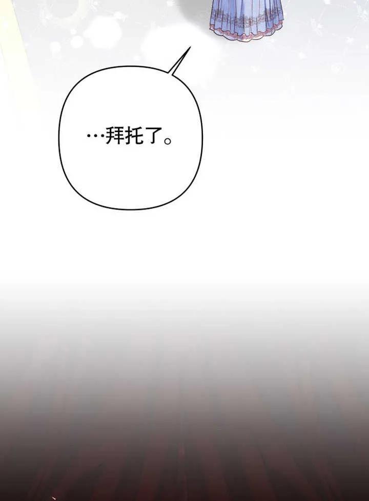 比起公主，侍女才是我的天职 - 第31话 - 第88张图