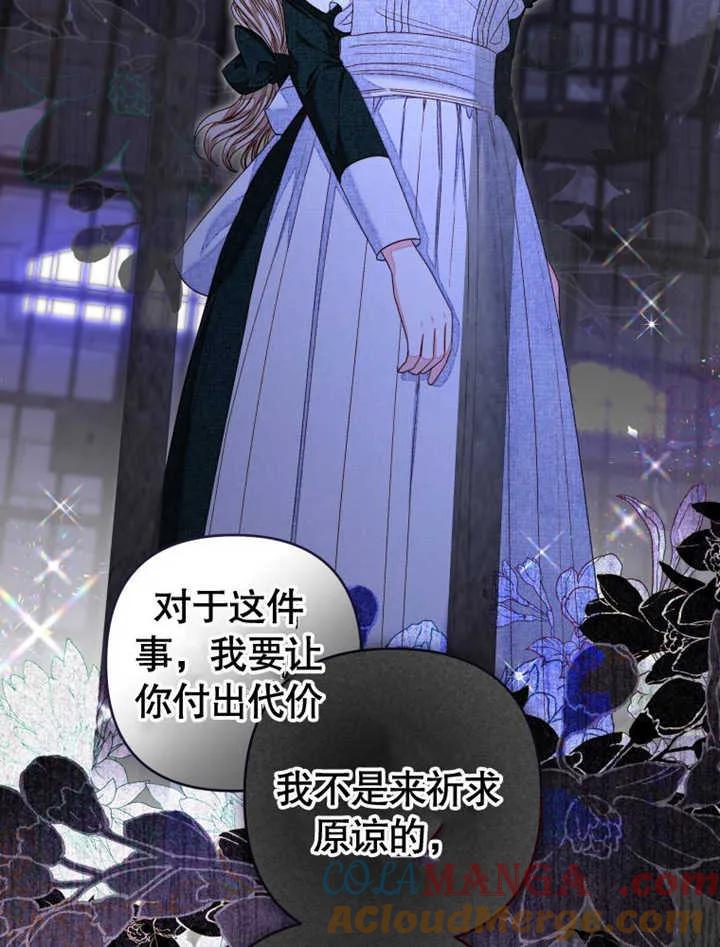 比起公主，侍女才是我的天职 - 第31话 - 第9张图