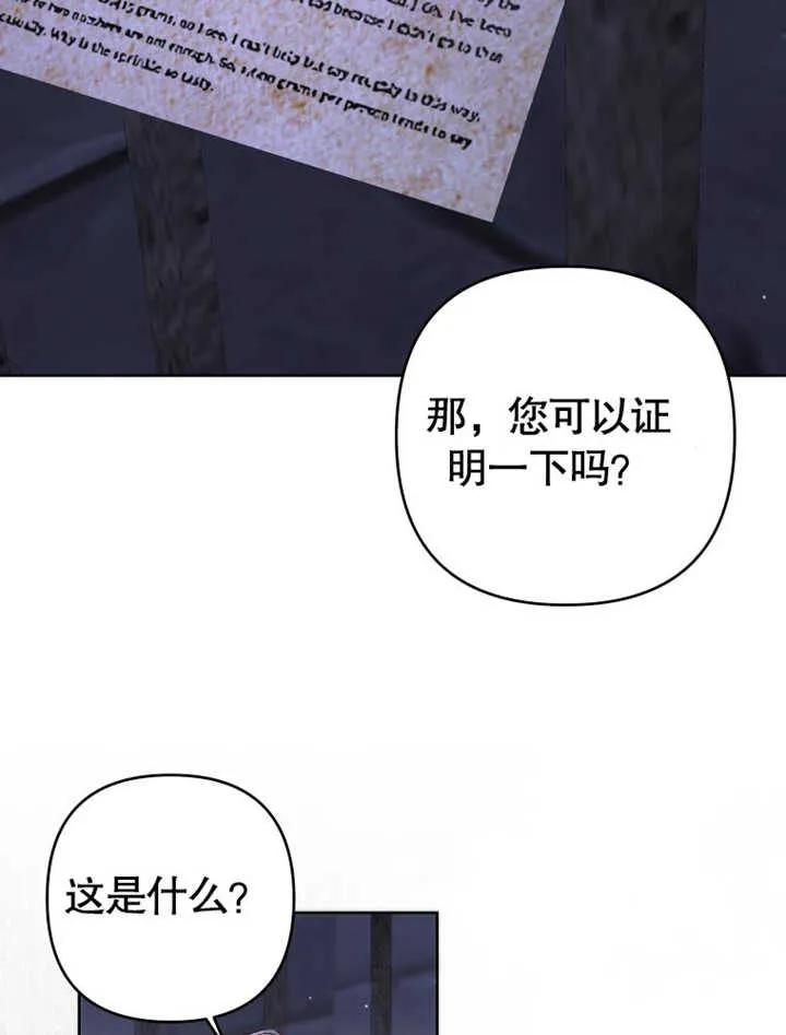 比起公主，侍女才是我的天职 - 第31话 - 第31张图