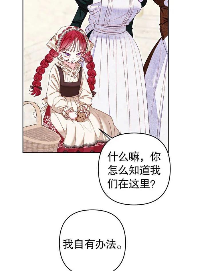 比起公主，侍女才是我的天职 - 第32话 - 第36张图