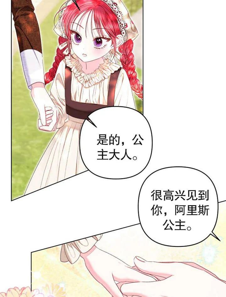 比起公主，侍女才是我的天职 - 第32话 - 第60张图