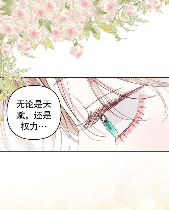 比起公主，侍女才是我的天职 - 第32话 - 第103张图