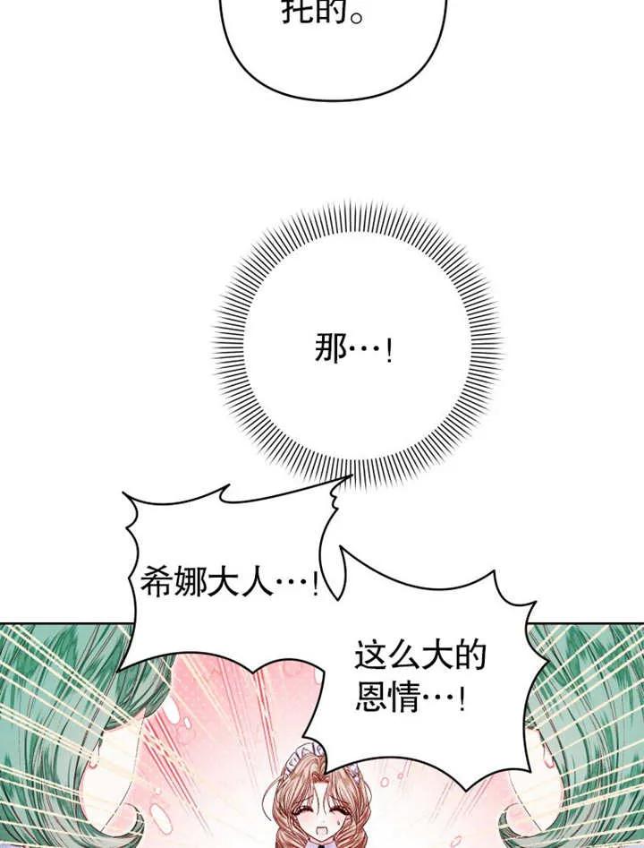 比起公主，侍女才是我的天职 - 第32话 - 第66张图