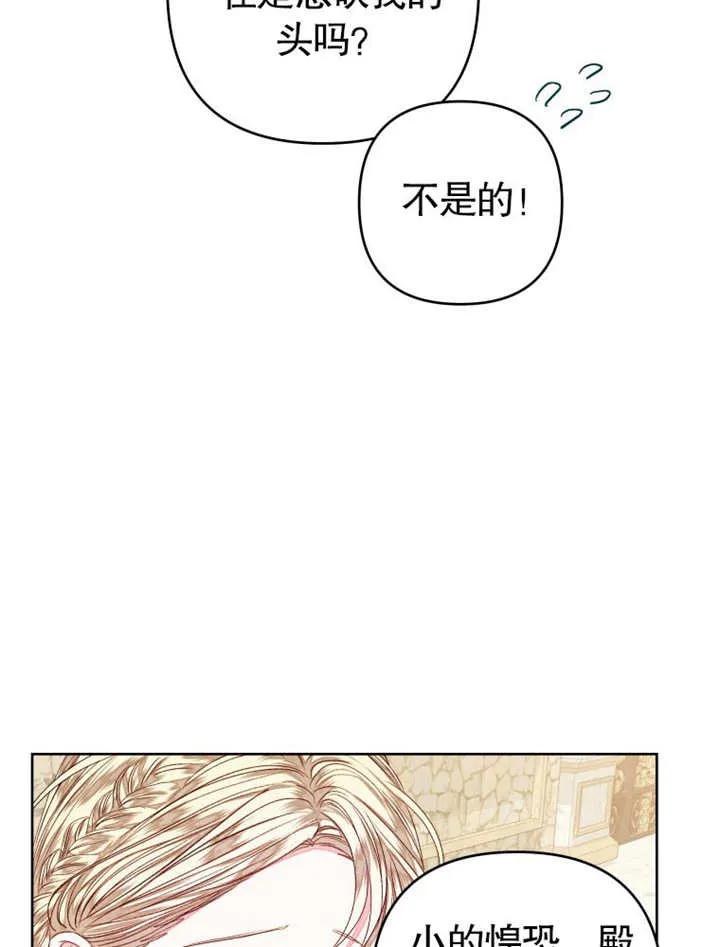 比起公主，侍女才是我的天职 - 第32话 - 第42张图