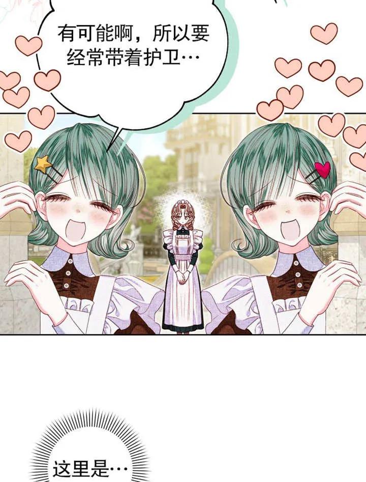 比起公主，侍女才是我的天职 - 第32话 - 第11张图