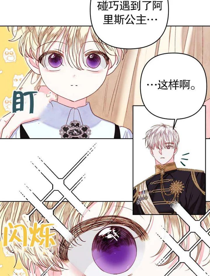 比起公主，侍女才是我的天职 - 第32话 - 第40张图