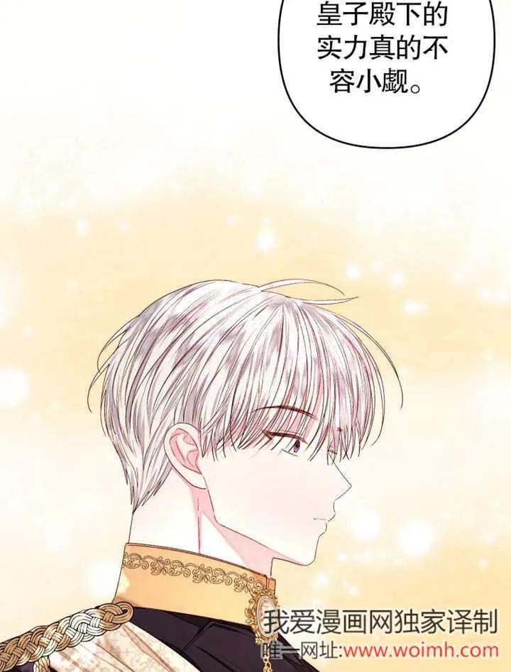 比起公主，侍女才是我的天职 - 第32话 - 第82张图