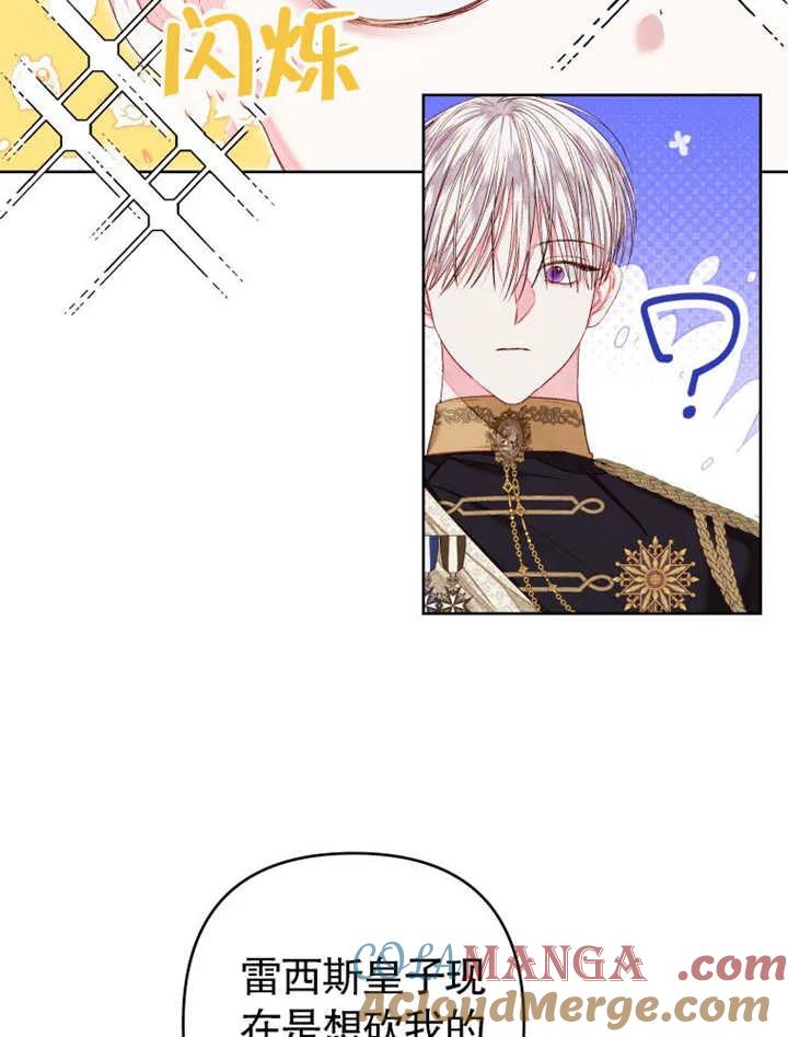 比起公主，侍女才是我的天职 - 第32话 - 第41张图