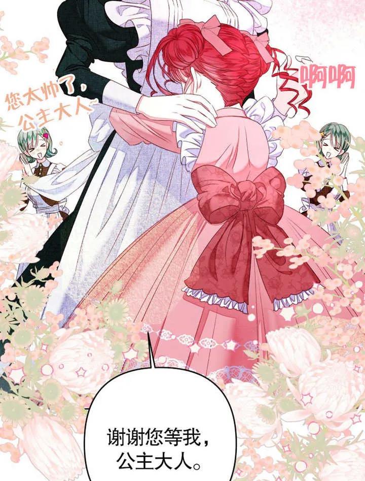 比起公主，侍女才是我的天职 - 第32话 - 第3张图