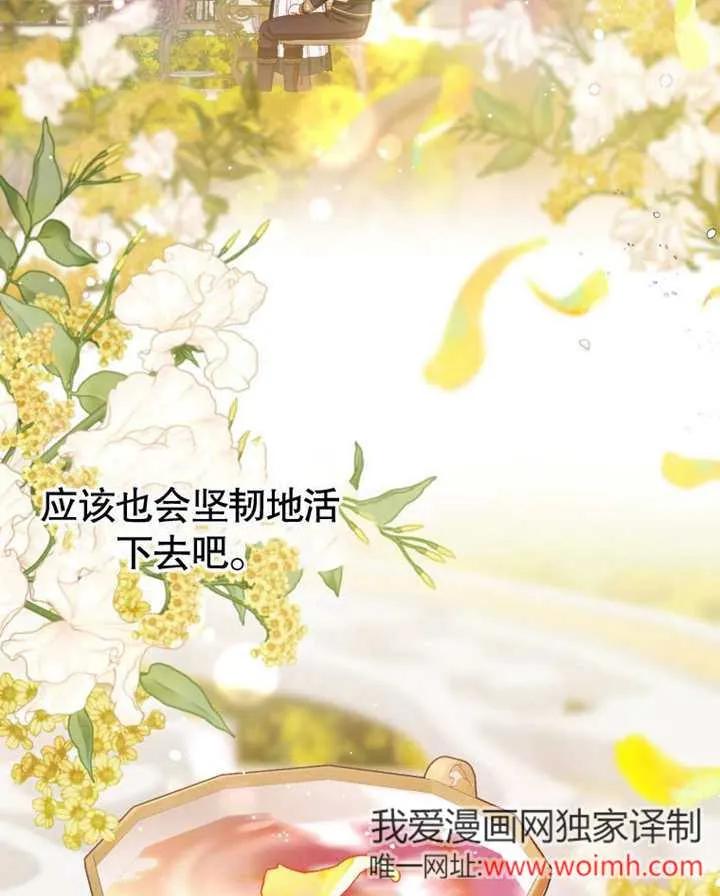 比起公主，侍女才是我的天职 - 第32话 - 第110张图