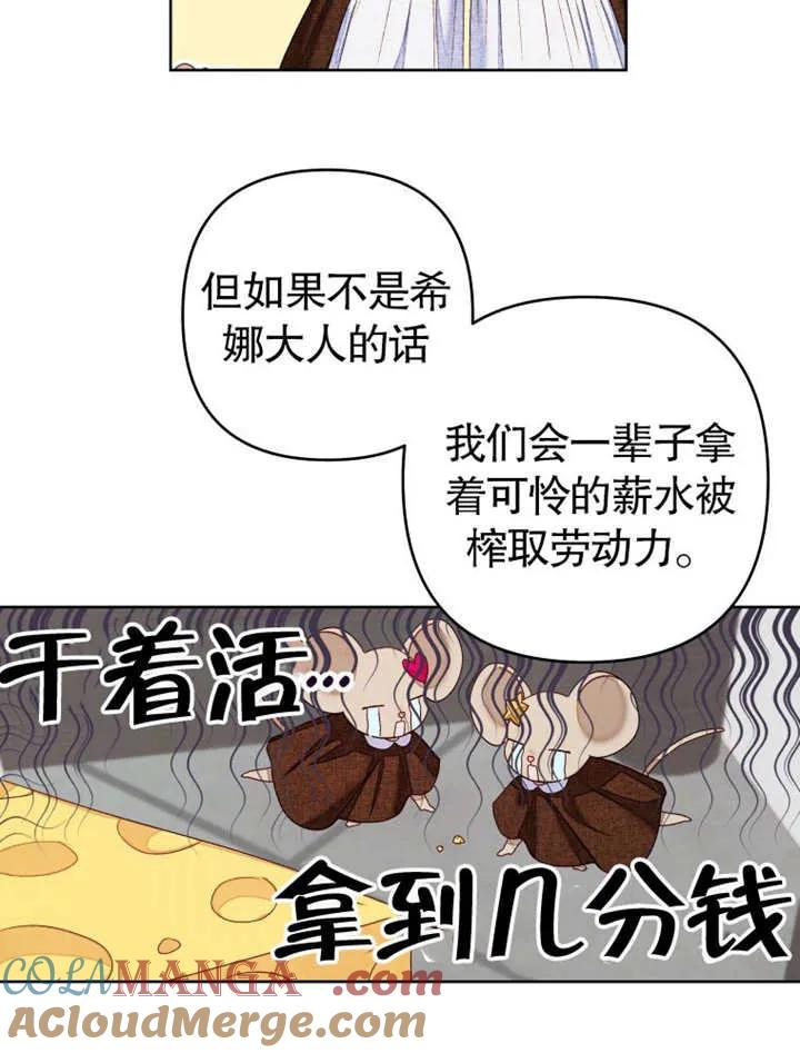 比起公主，侍女才是我的天职 - 第32话 - 第69张图