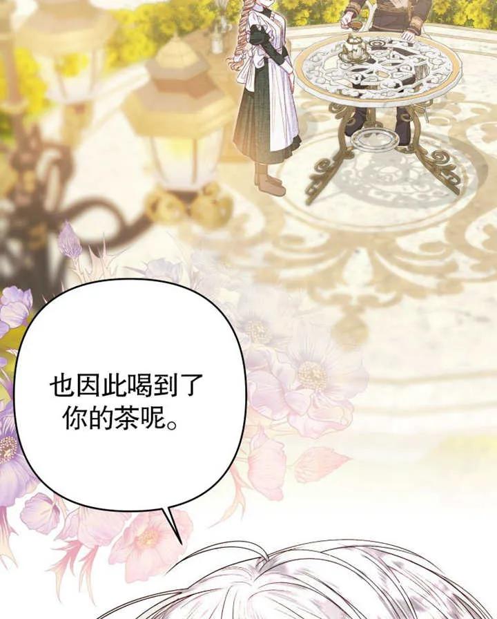 比起公主，侍女才是我的天职 - 第32话 - 第88张图