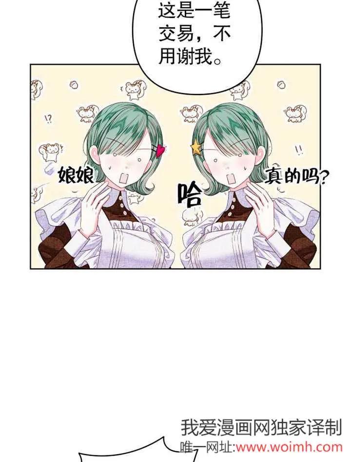 比起公主，侍女才是我的天职 - 第32话 - 第64张图