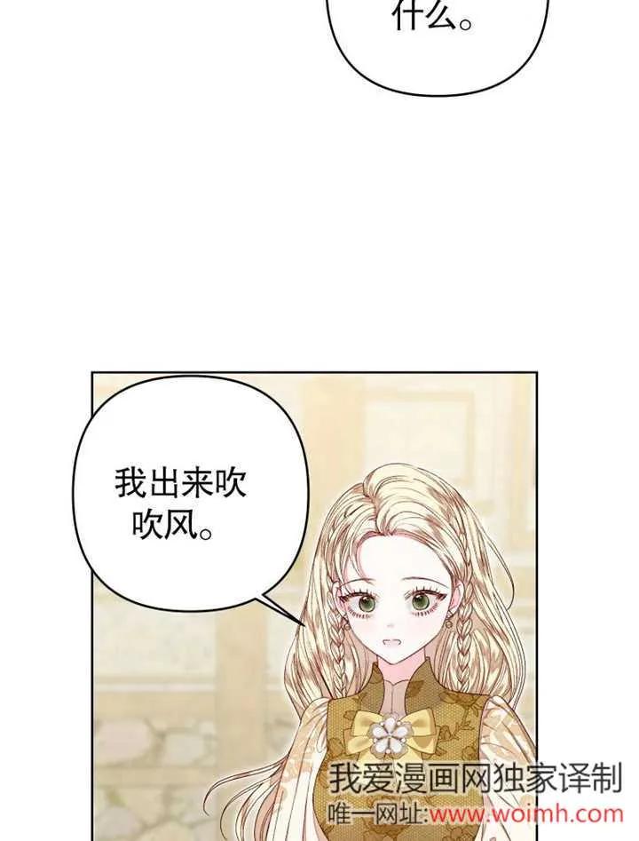 比起公主，侍女才是我的天职 - 第32话 - 第38张图