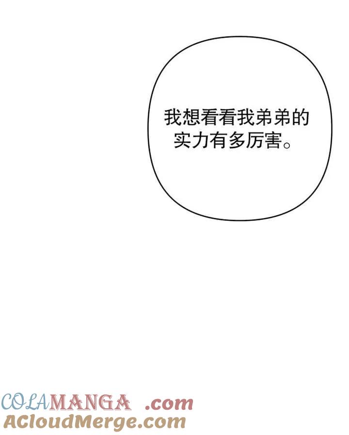 比起公主，侍女才是我的天职 - 第32话 - 第85张图