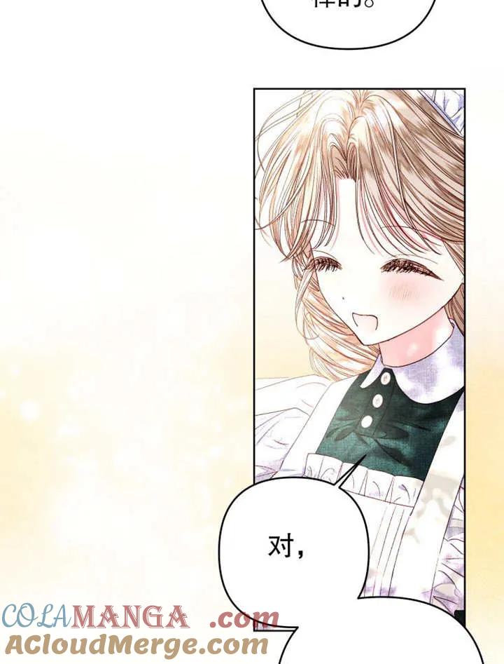 比起公主，侍女才是我的天职 - 第32话 - 第81张图