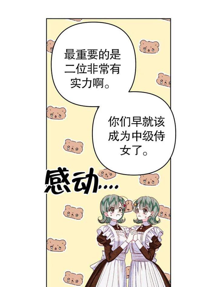 比起公主，侍女才是我的天职 - 第32话 - 第68张图