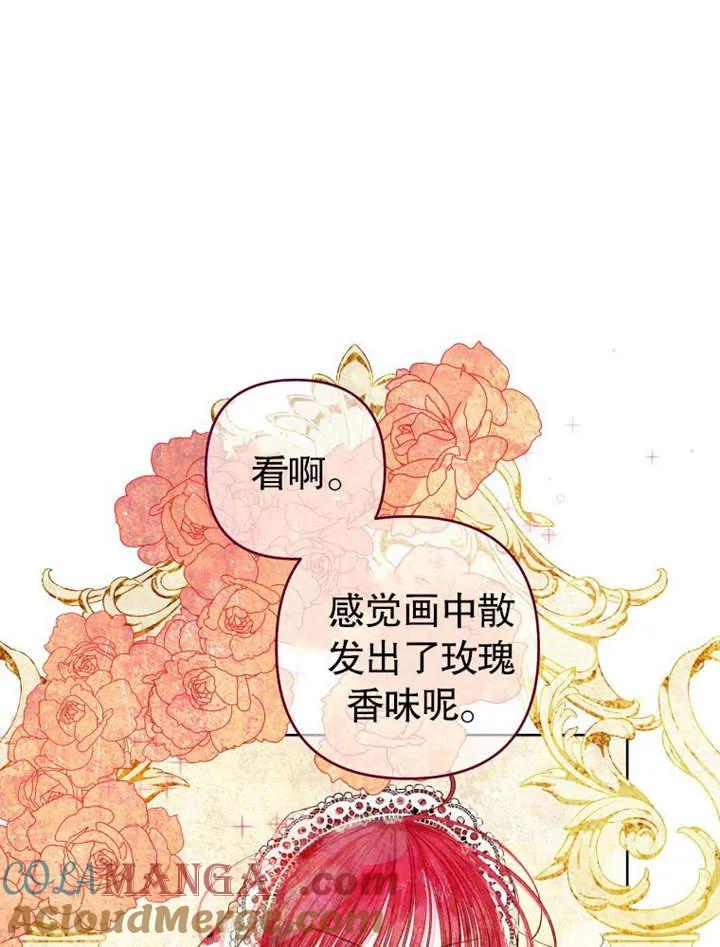 比起公主，侍女才是我的天职 - 第32话 - 第77张图