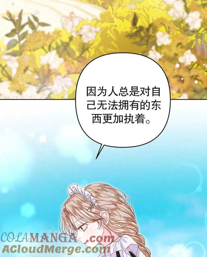 比起公主，侍女才是我的天职 - 第32话 - 第101张图