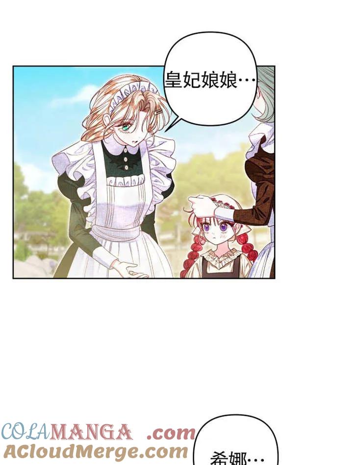 比起公主，侍女才是我的天职 - 第32话 - 第57张图