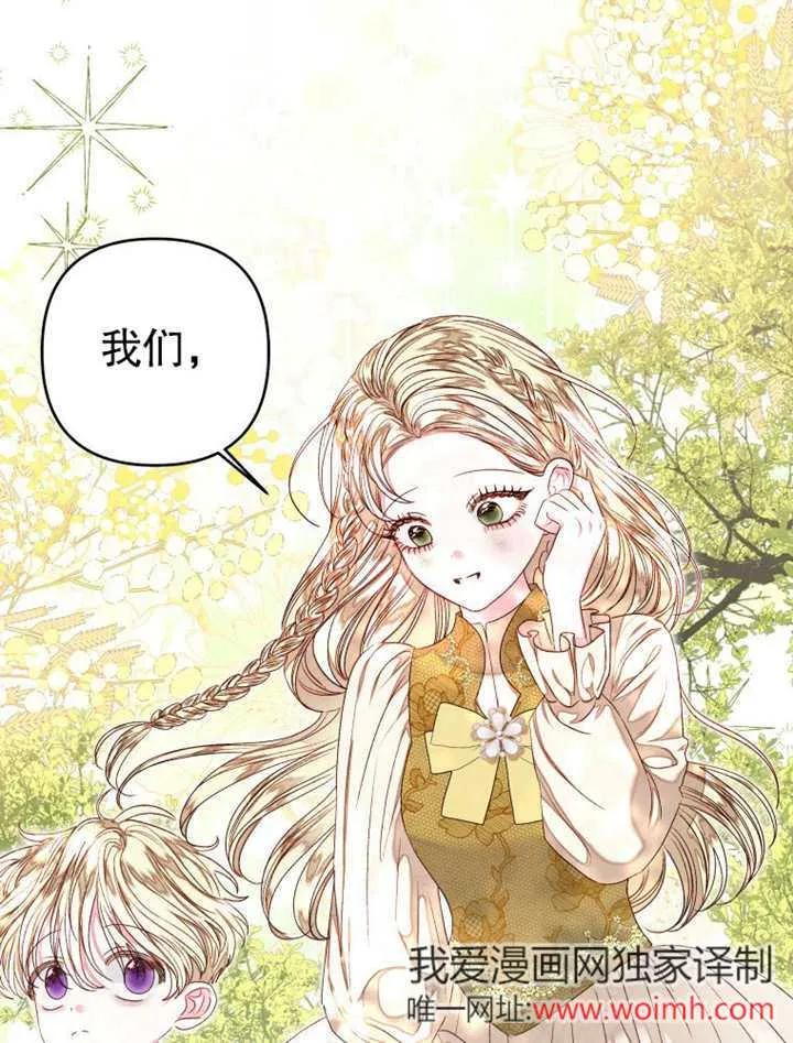 比起公主，侍女才是我的天职 - 第32话 - 第54张图